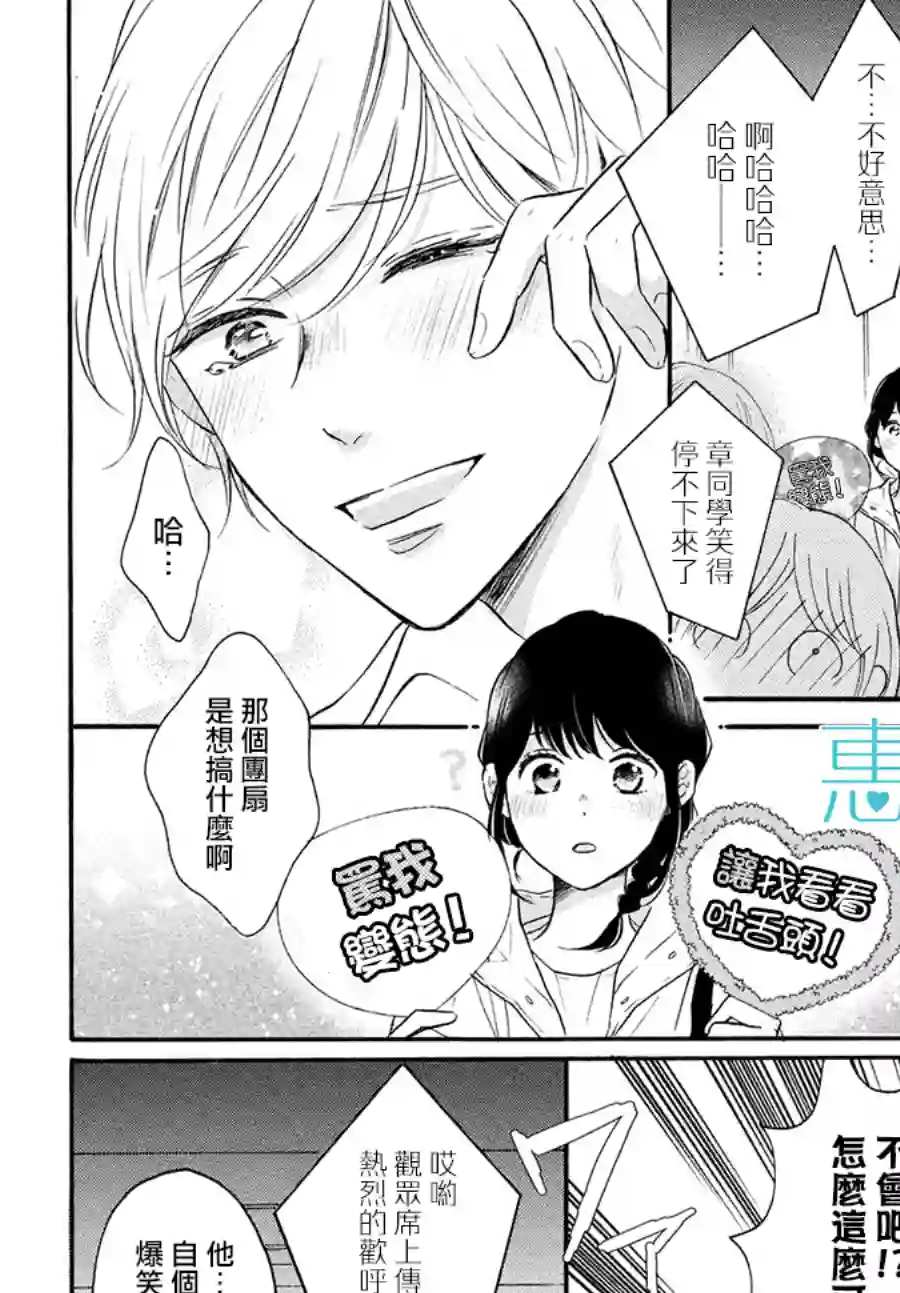 烦恼着恋爱的惠莉第37话