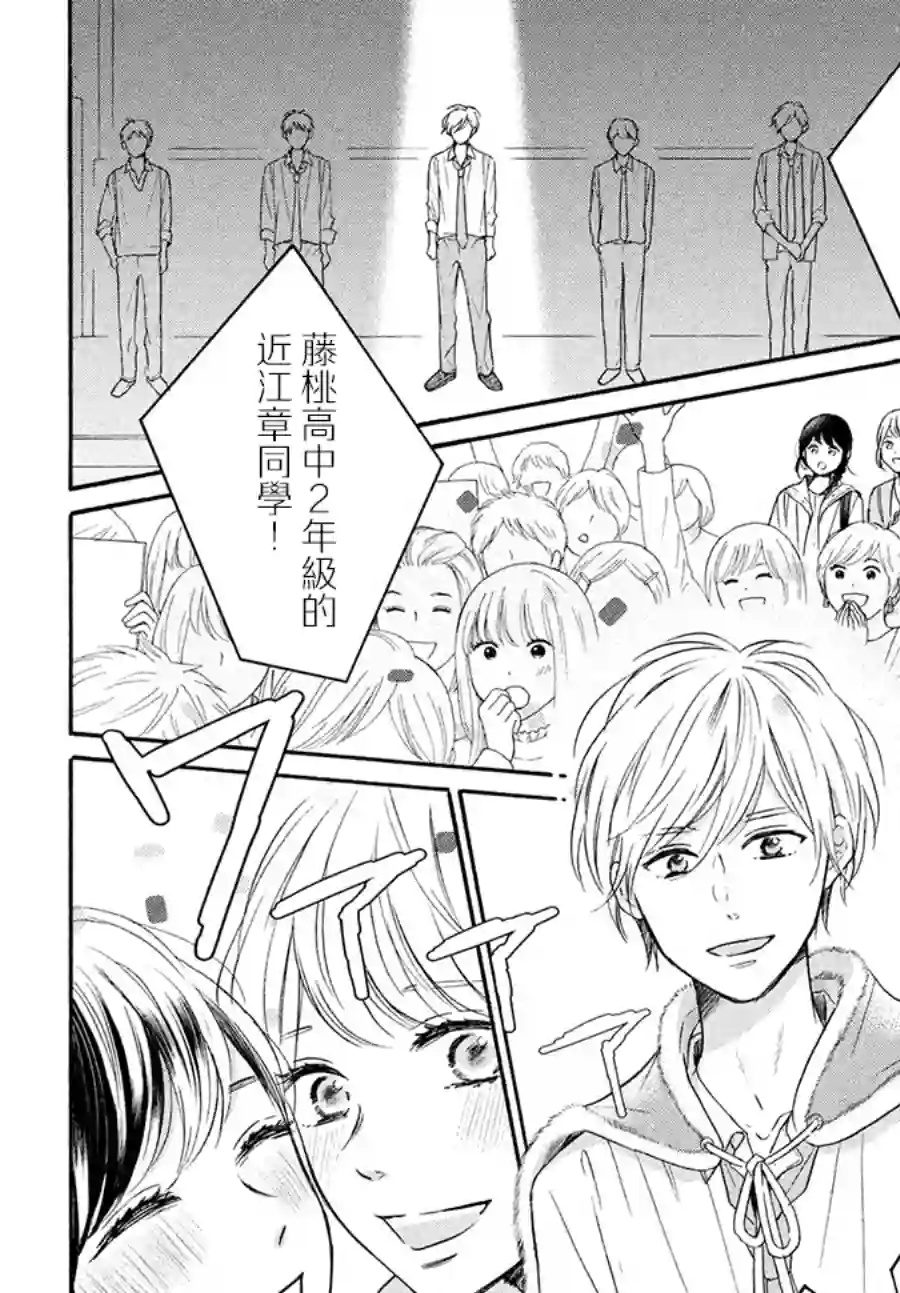 烦恼着恋爱的惠莉第37话