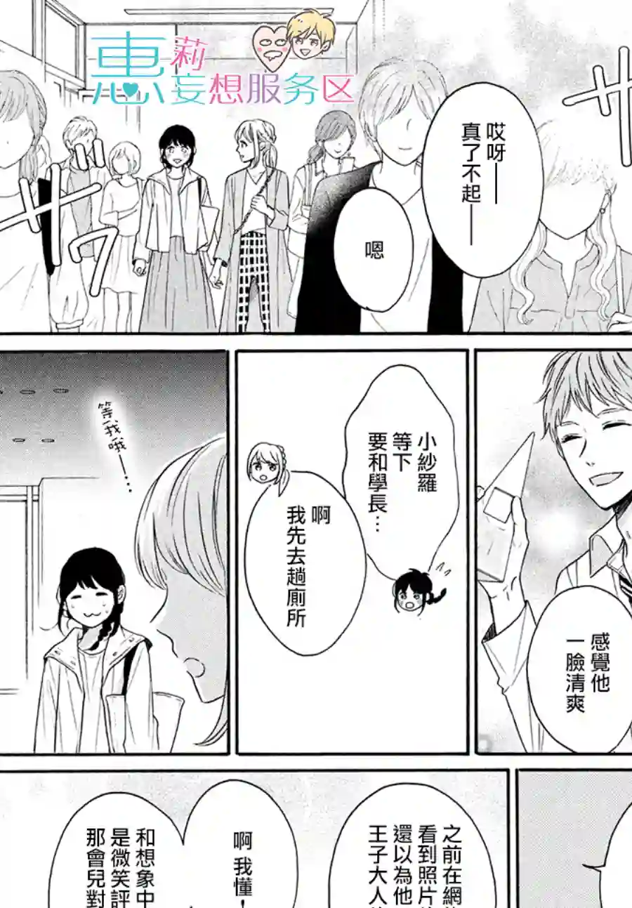 烦恼着恋爱的惠莉第37话