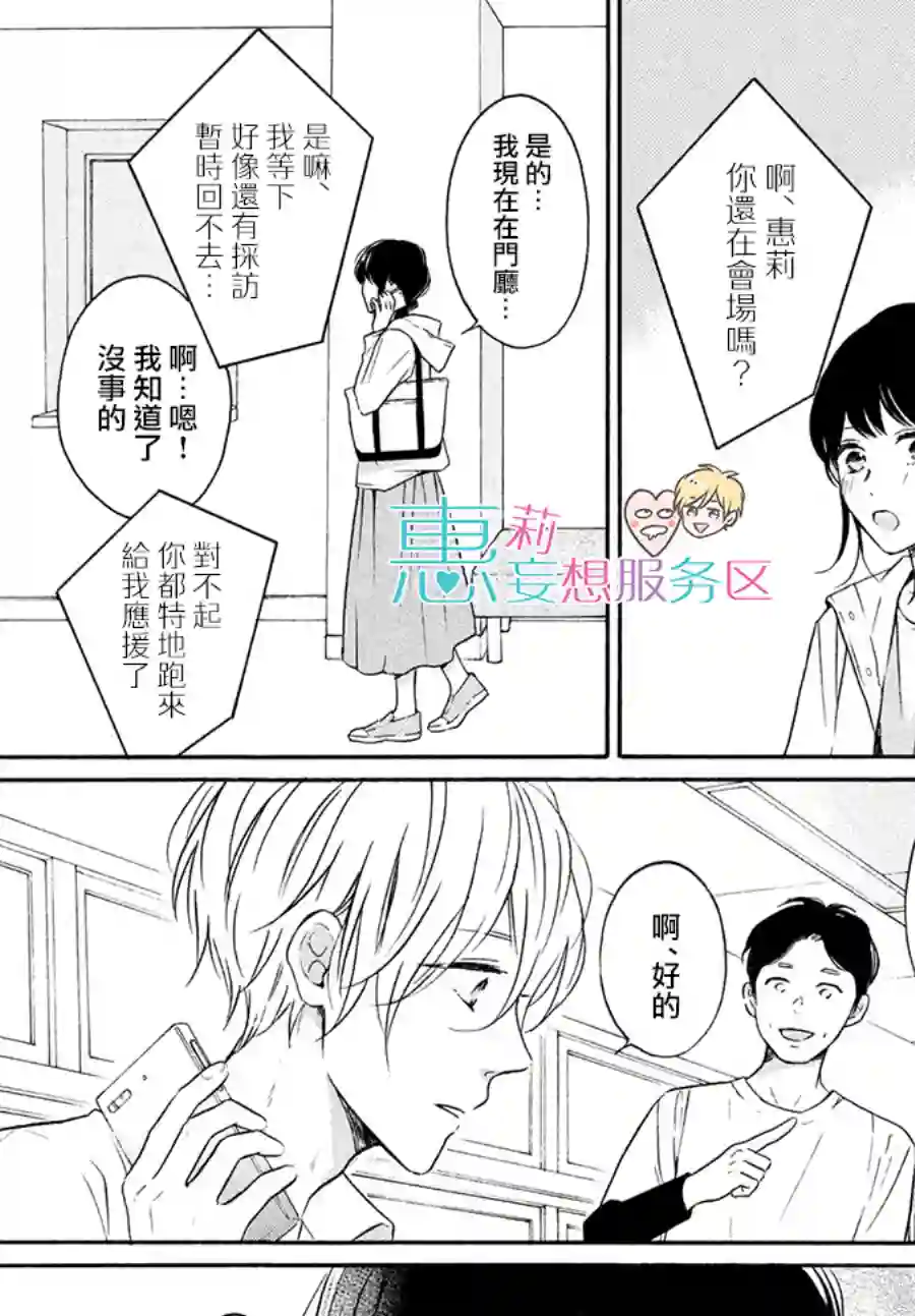烦恼着恋爱的惠莉第37话