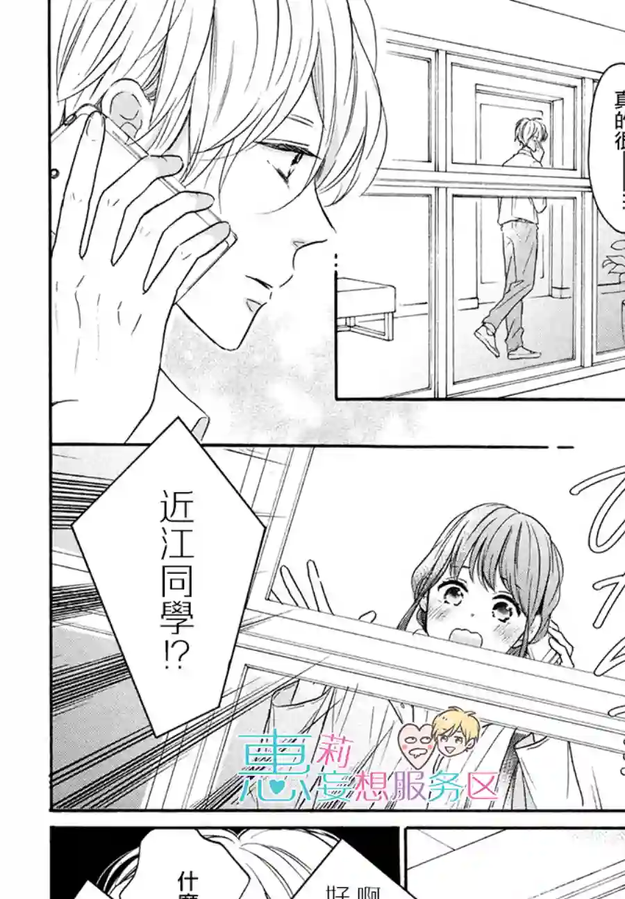 烦恼着恋爱的惠莉第37话