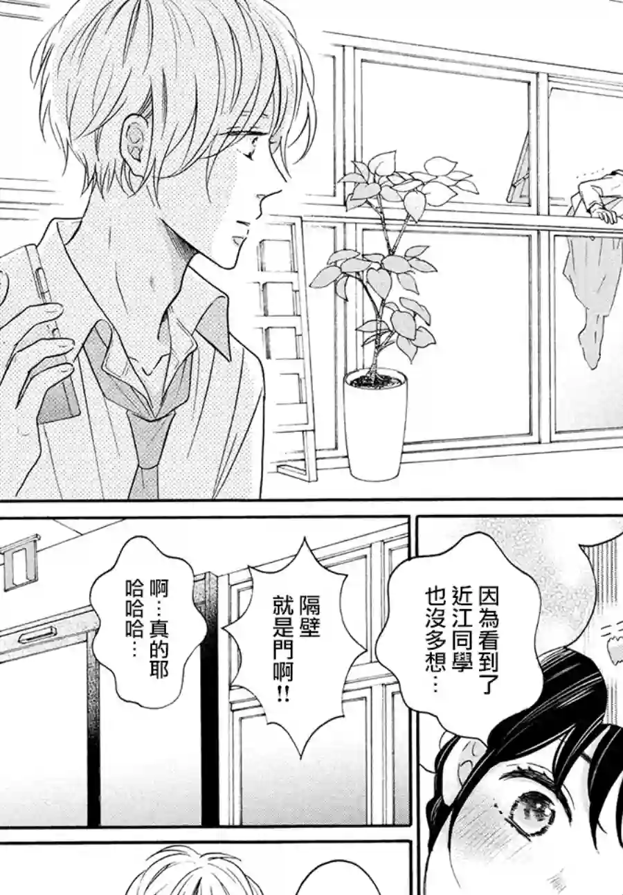 烦恼着恋爱的惠莉第37话