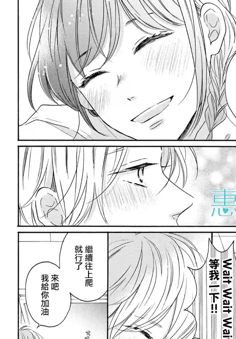 烦恼着恋爱的惠莉第37话