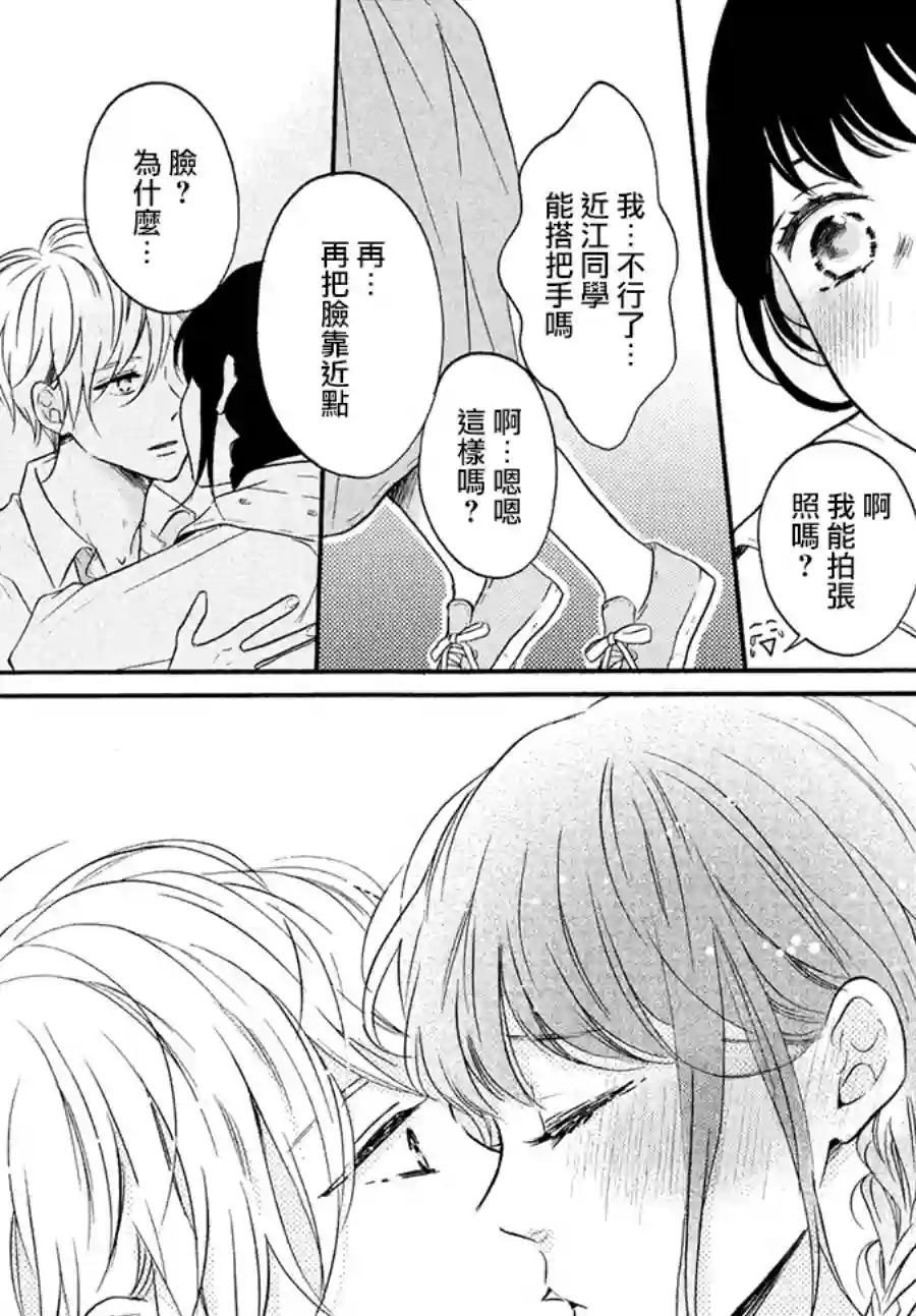 烦恼着恋爱的惠莉第37话