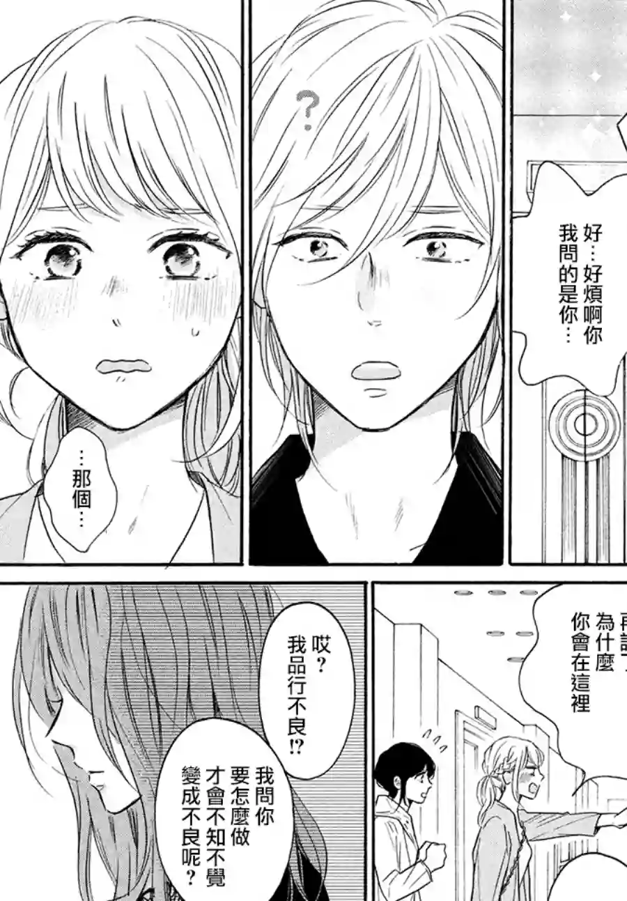 烦恼着恋爱的惠莉第37话