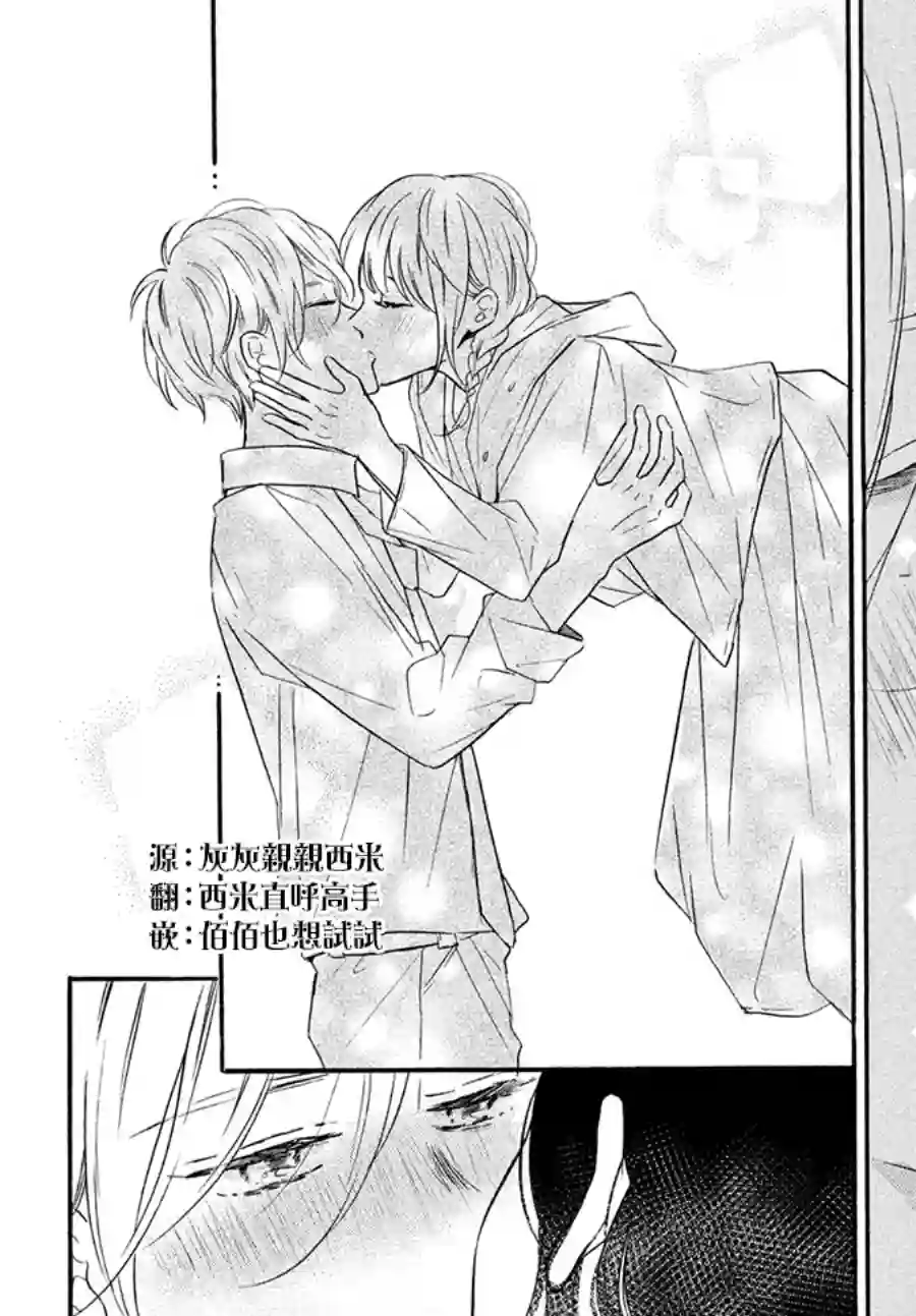 烦恼着恋爱的惠莉第37话