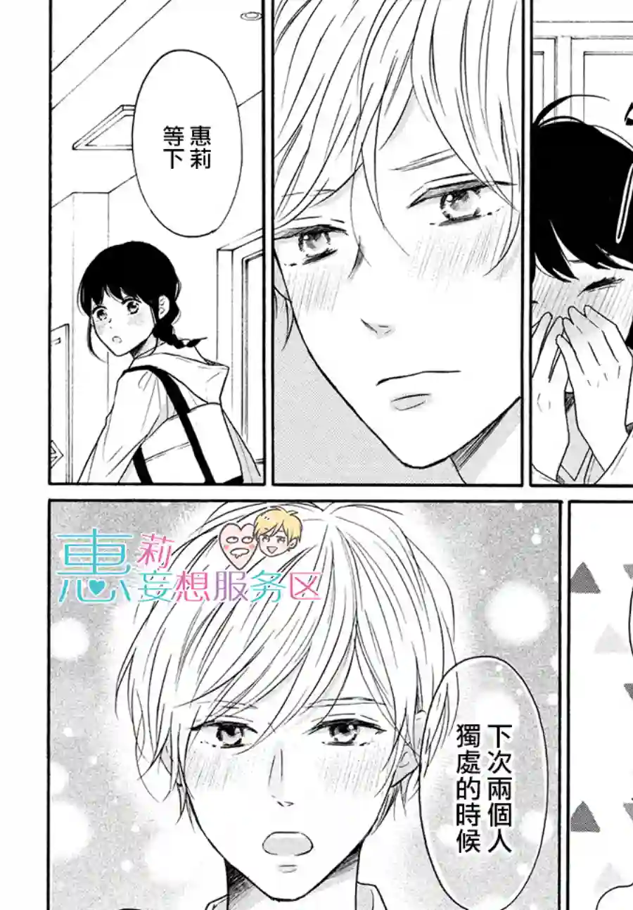 烦恼着恋爱的惠莉第37话