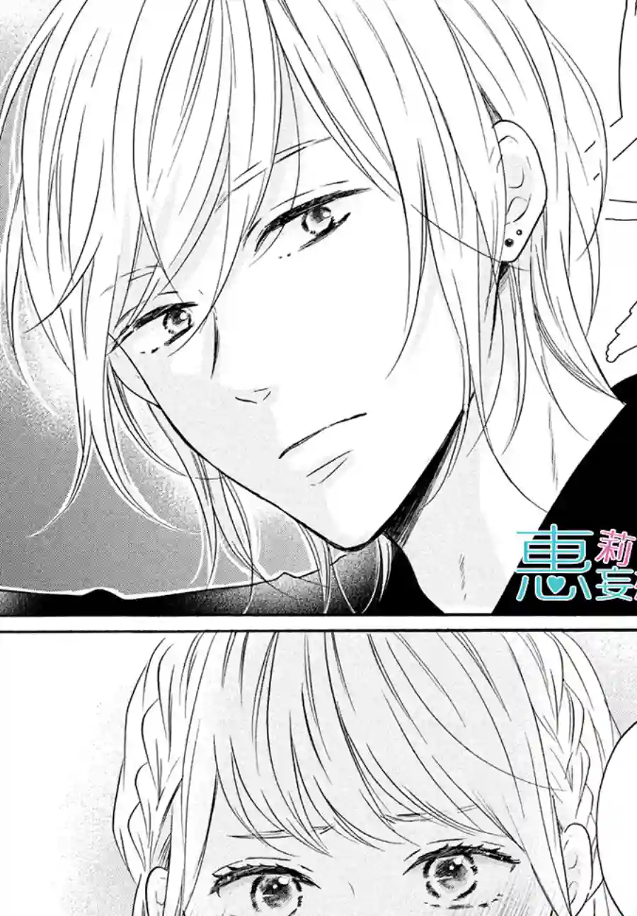 烦恼着恋爱的惠莉第37话