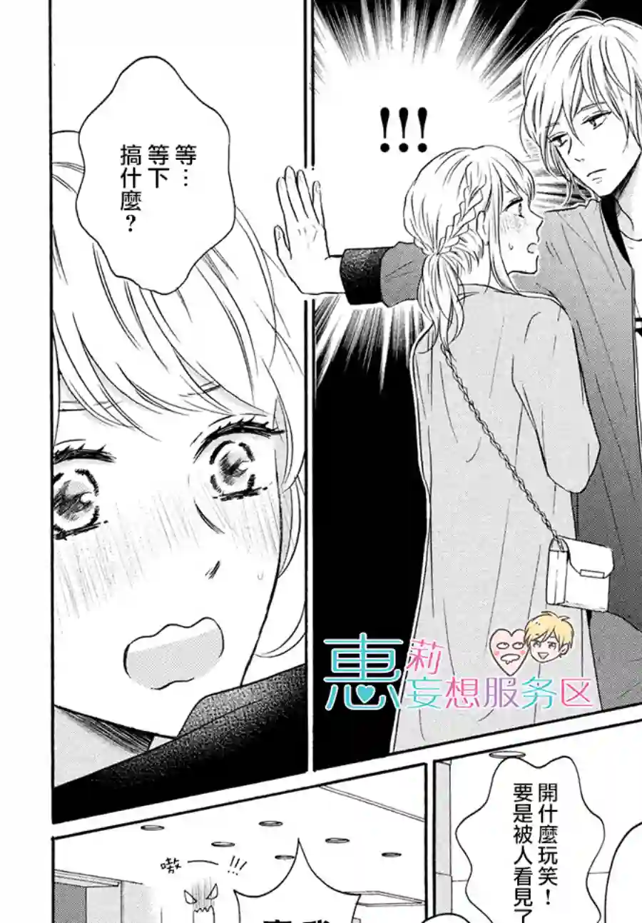 烦恼着恋爱的惠莉第37话