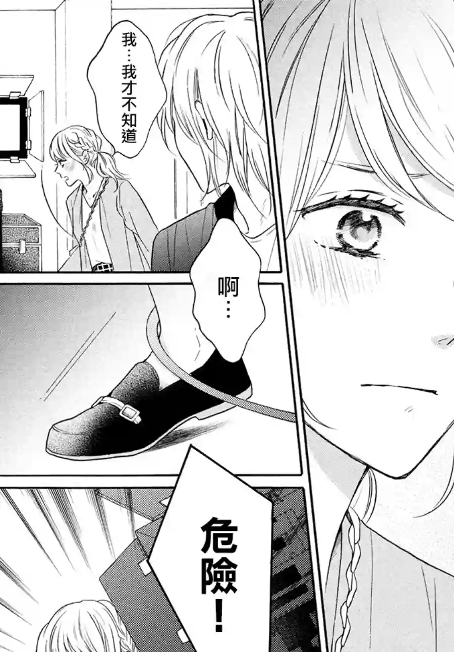 烦恼着恋爱的惠莉第37话