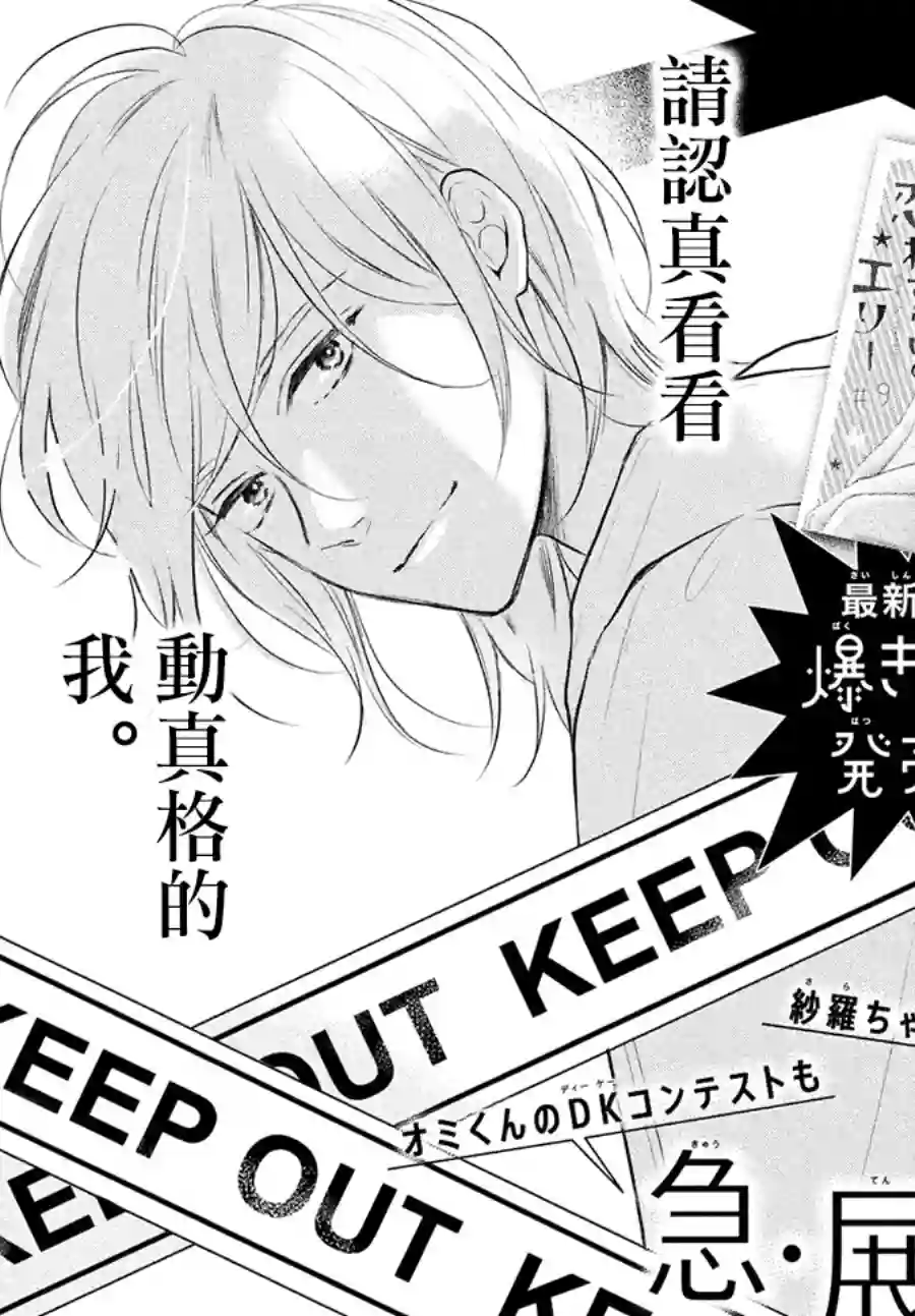 烦恼着恋爱的惠莉第38话