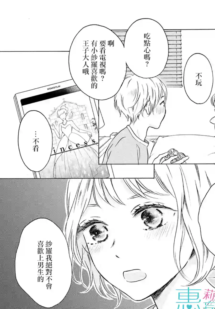 烦恼着恋爱的惠莉第38话