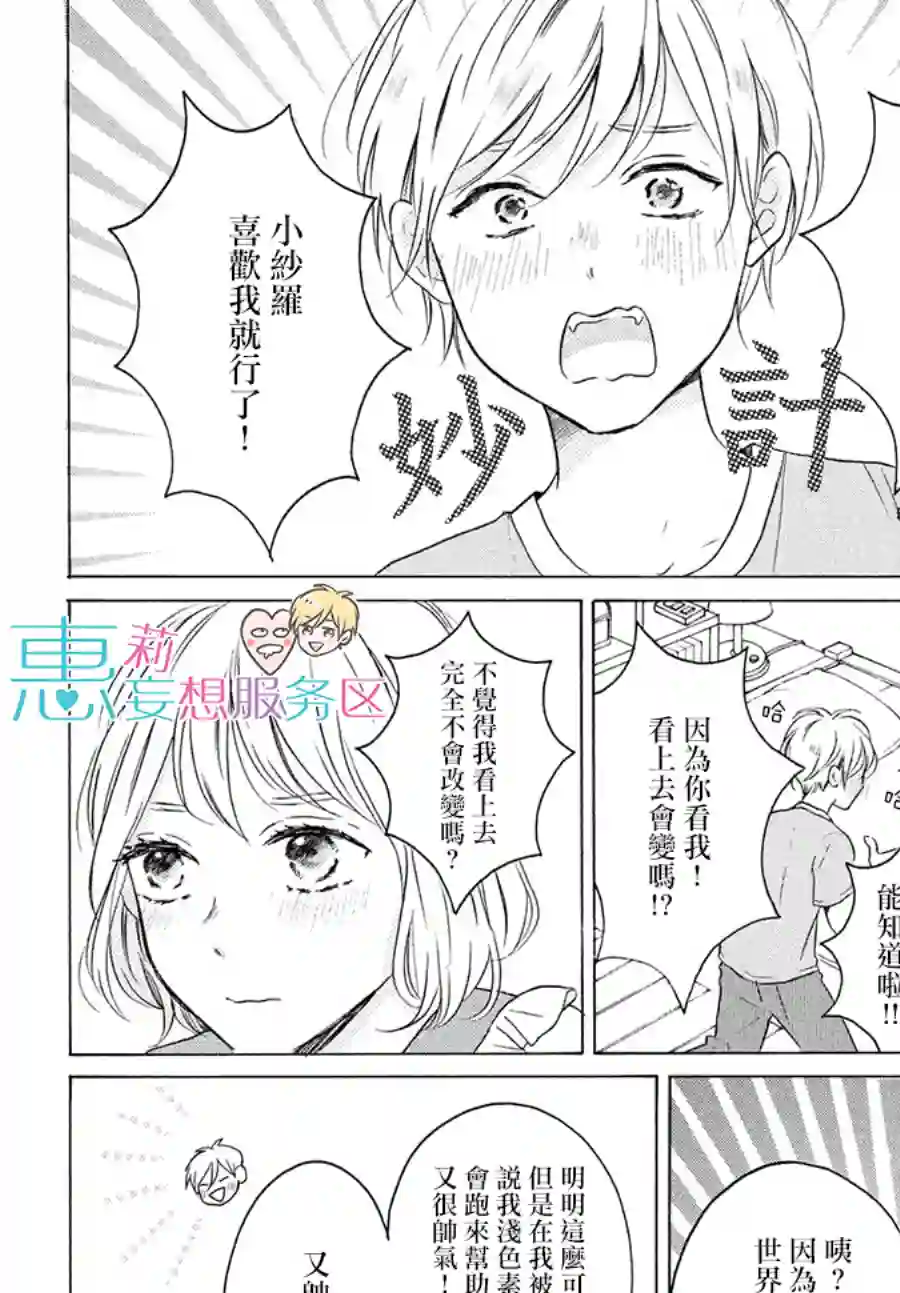 烦恼着恋爱的惠莉第38话