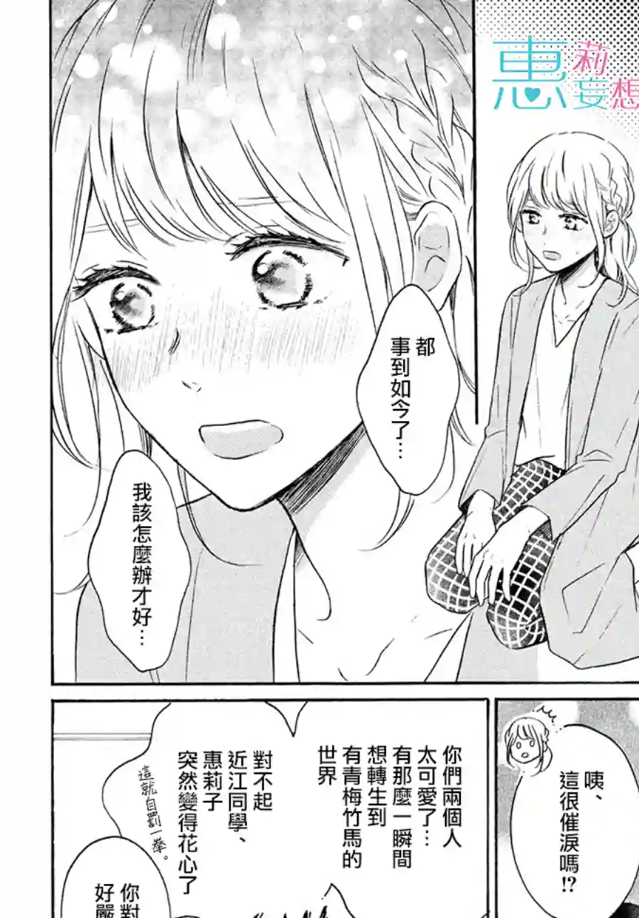 烦恼着恋爱的惠莉第38话