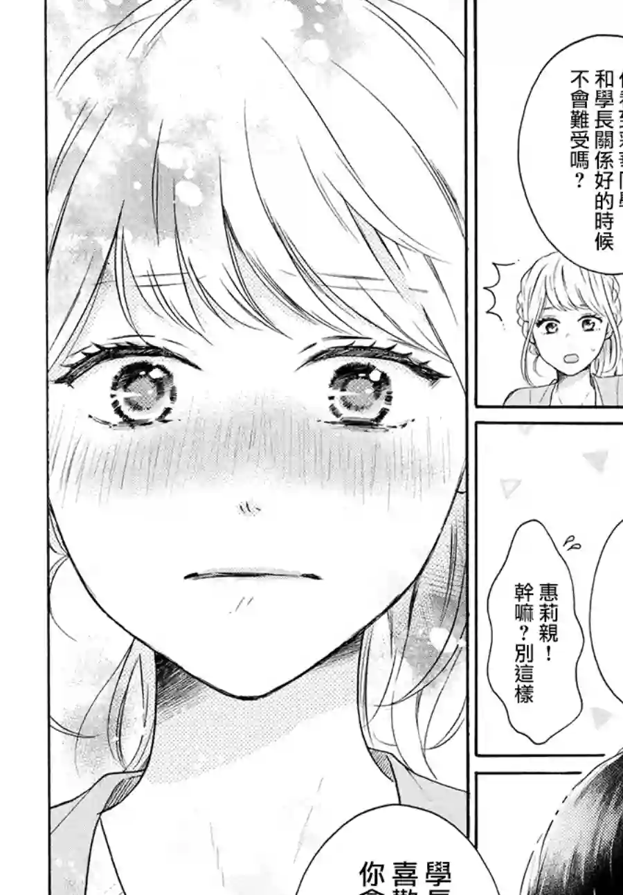 烦恼着恋爱的惠莉第38话
