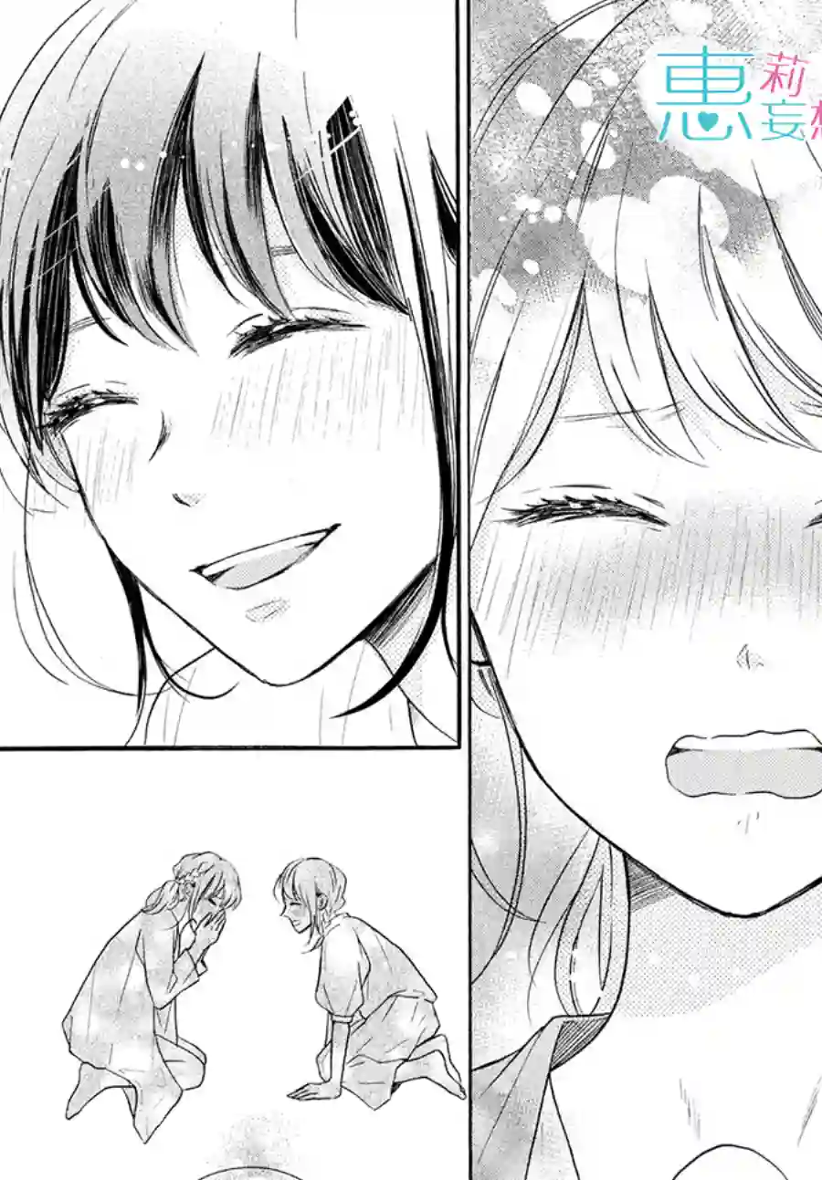 烦恼着恋爱的惠莉第38话