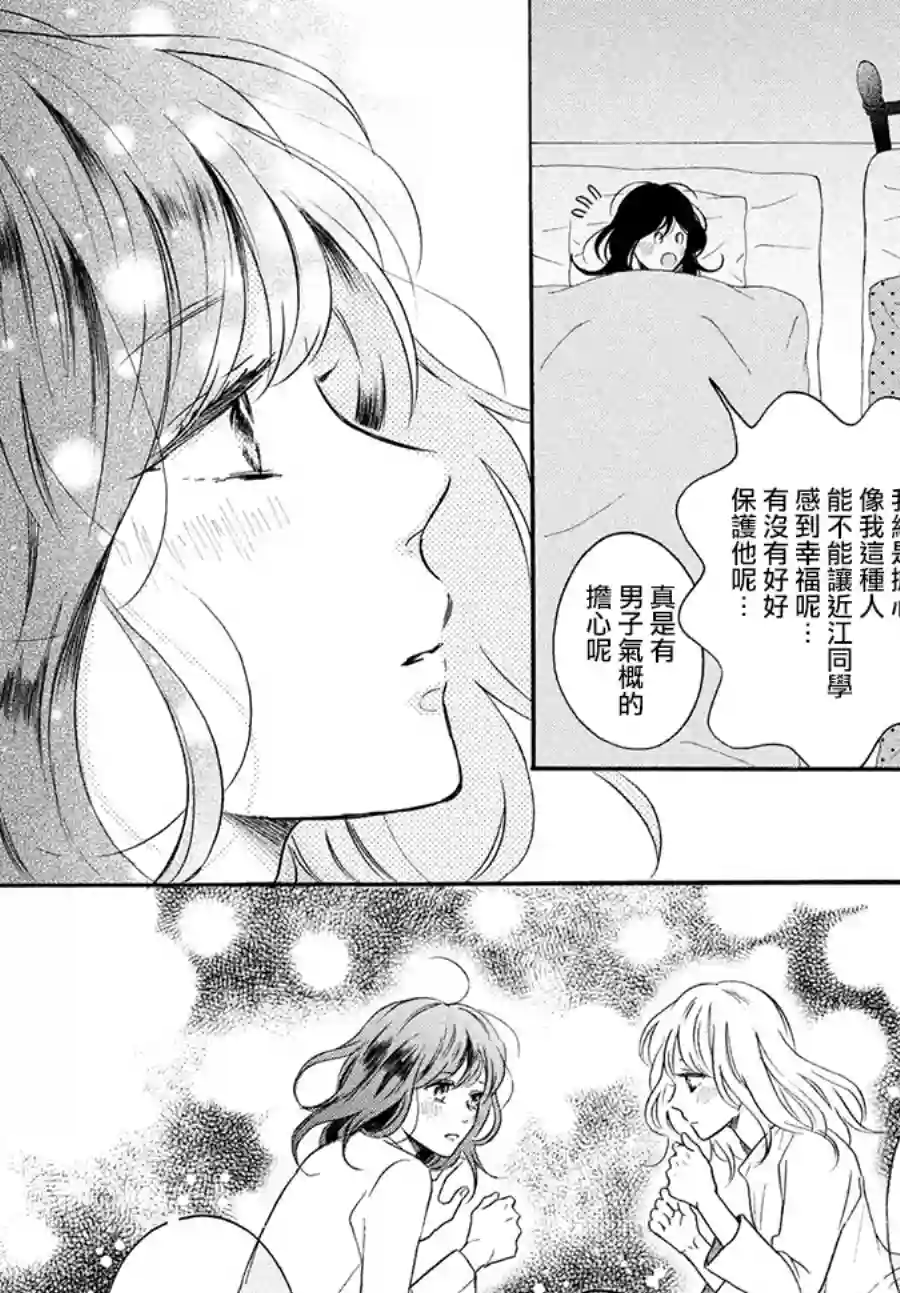 烦恼着恋爱的惠莉第38话