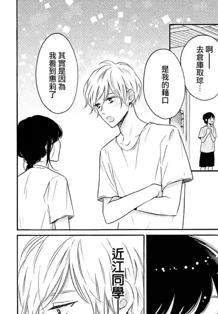 烦恼着恋爱的惠莉第38话