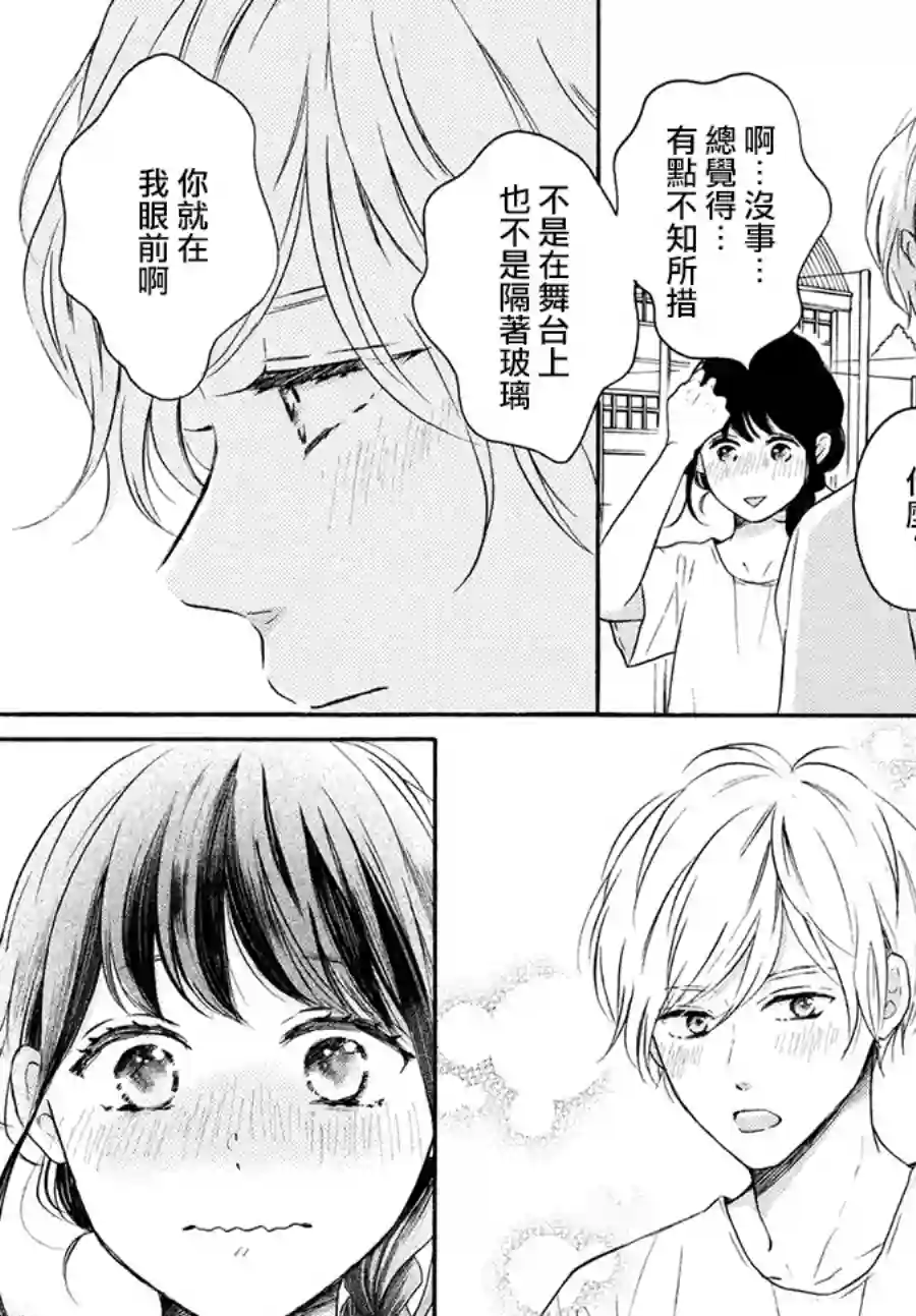 烦恼着恋爱的惠莉第38话