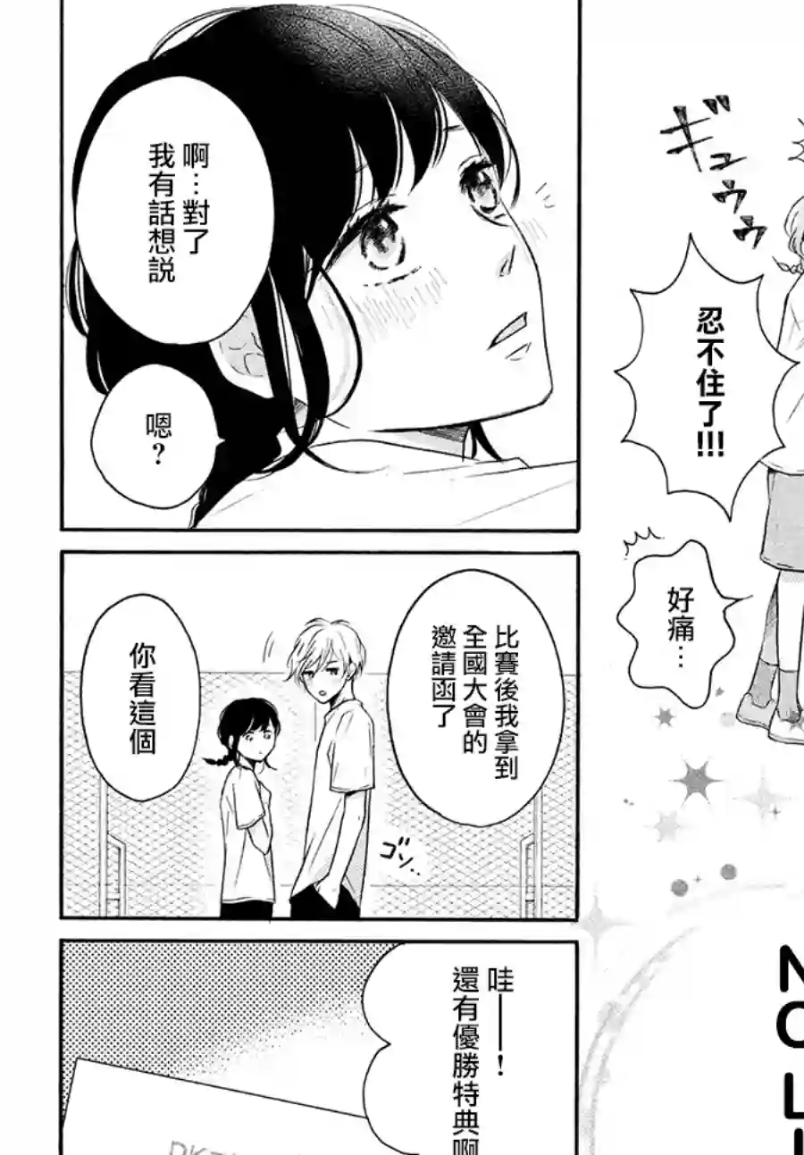 烦恼着恋爱的惠莉第38话