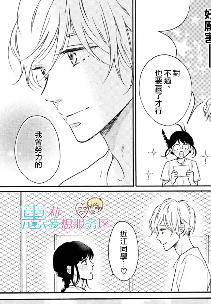 烦恼着恋爱的惠莉第38话