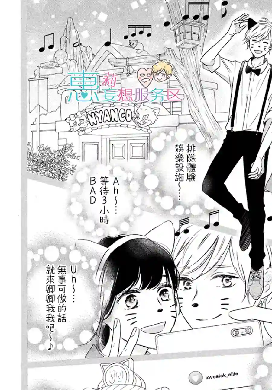 烦恼着恋爱的惠莉第38话