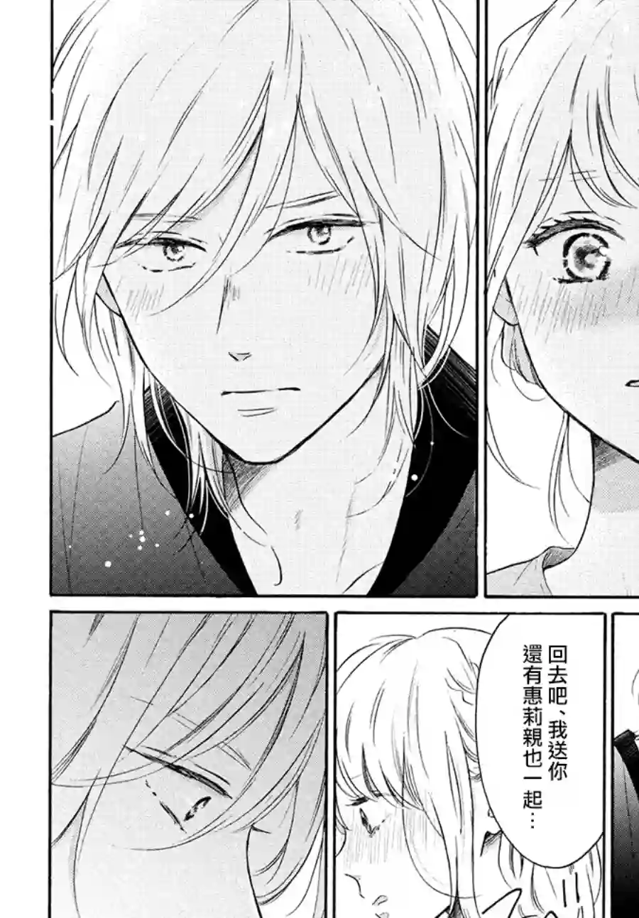 烦恼着恋爱的惠莉第38话