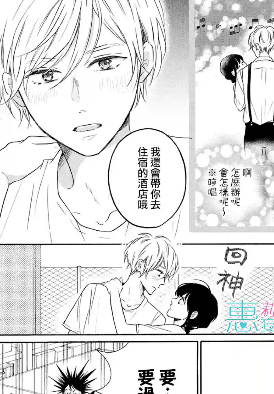 烦恼着恋爱的惠莉第38话