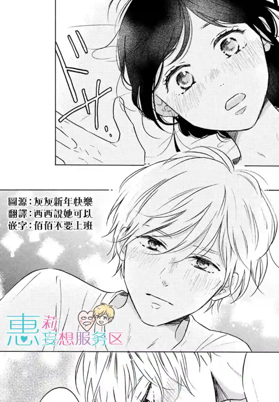 烦恼着恋爱的惠莉第38话