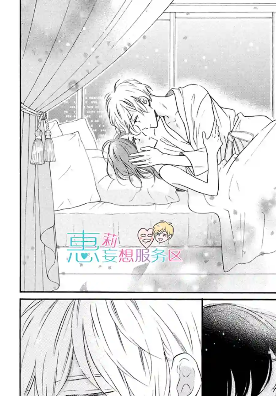 烦恼着恋爱的惠莉第38话