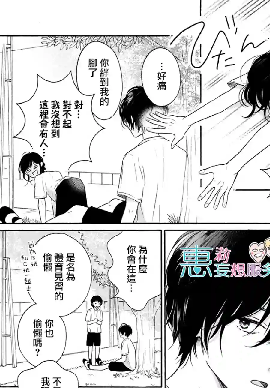 烦恼着恋爱的惠莉第38话