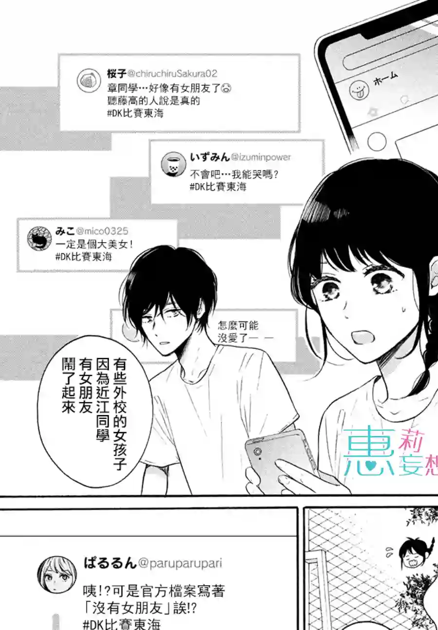 烦恼着恋爱的惠莉第38话