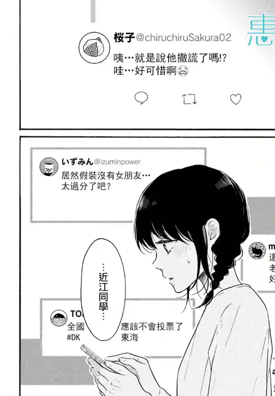 烦恼着恋爱的惠莉第38话