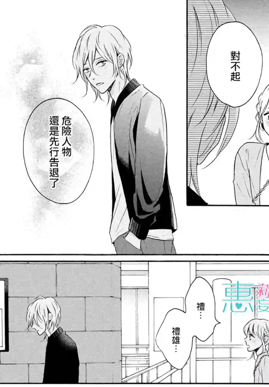 烦恼着恋爱的惠莉第38话