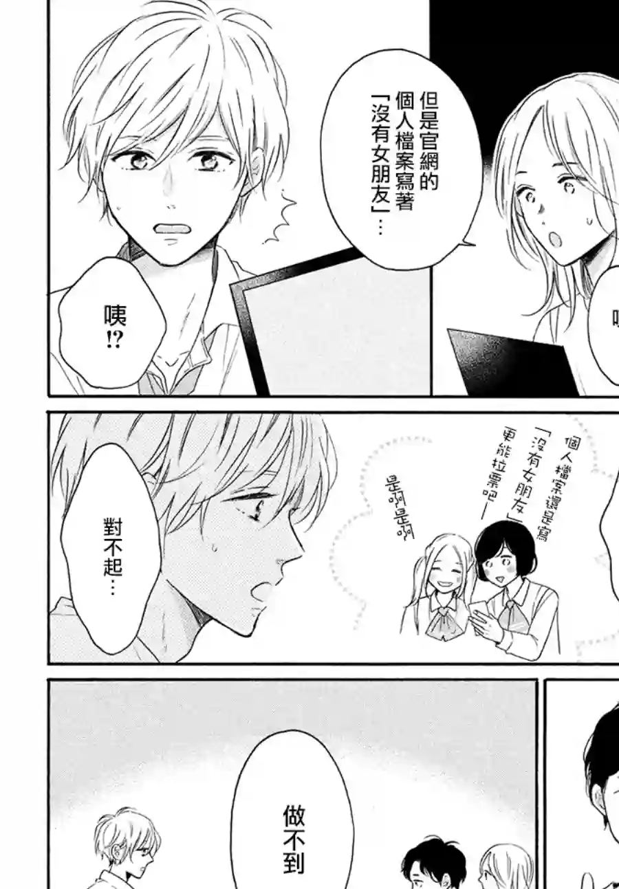 烦恼着恋爱的惠莉第38话