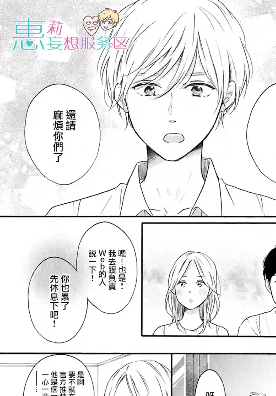 烦恼着恋爱的惠莉第38话