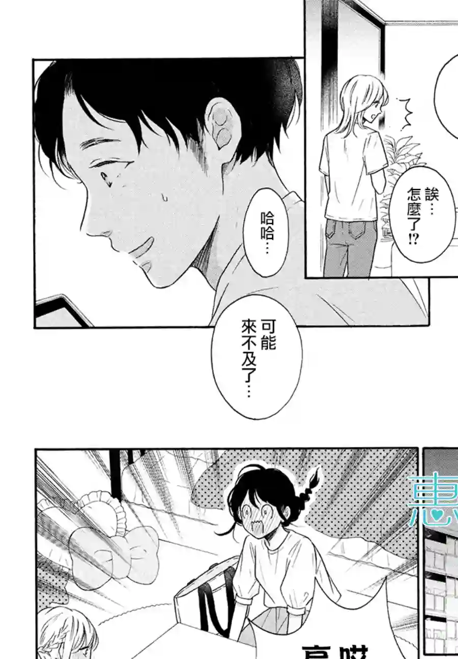 烦恼着恋爱的惠莉第38话