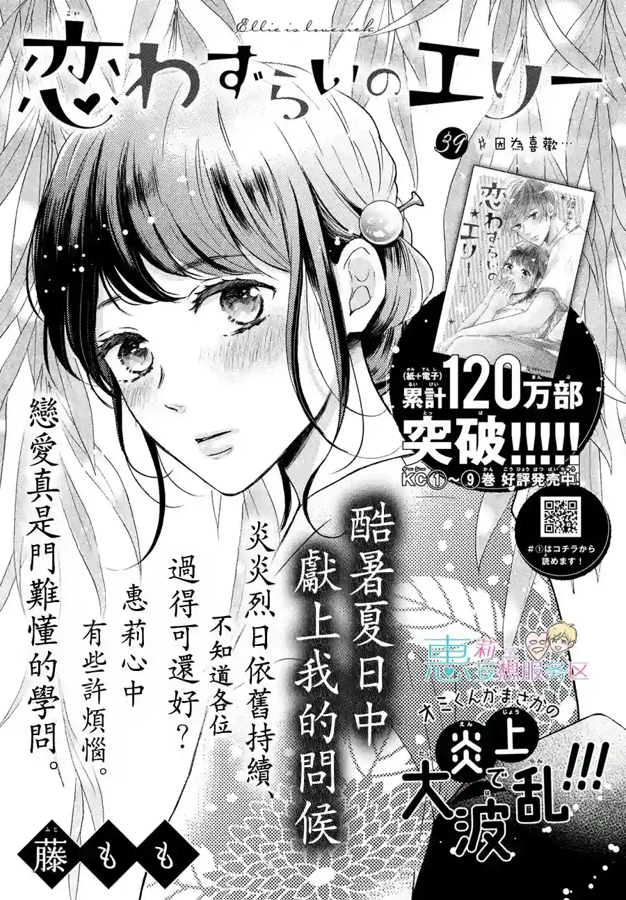 烦恼着恋爱的惠莉第39话