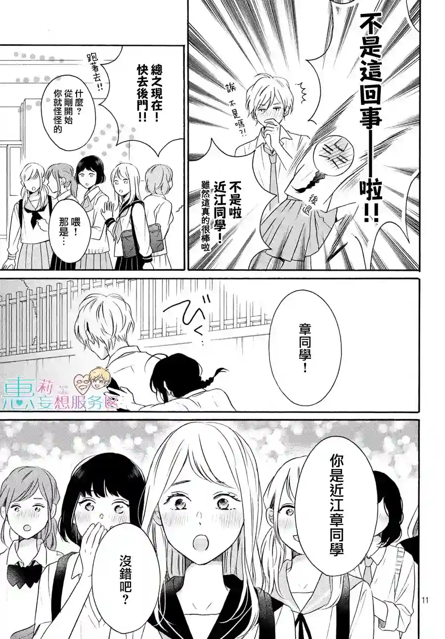 烦恼着恋爱的惠莉第39话