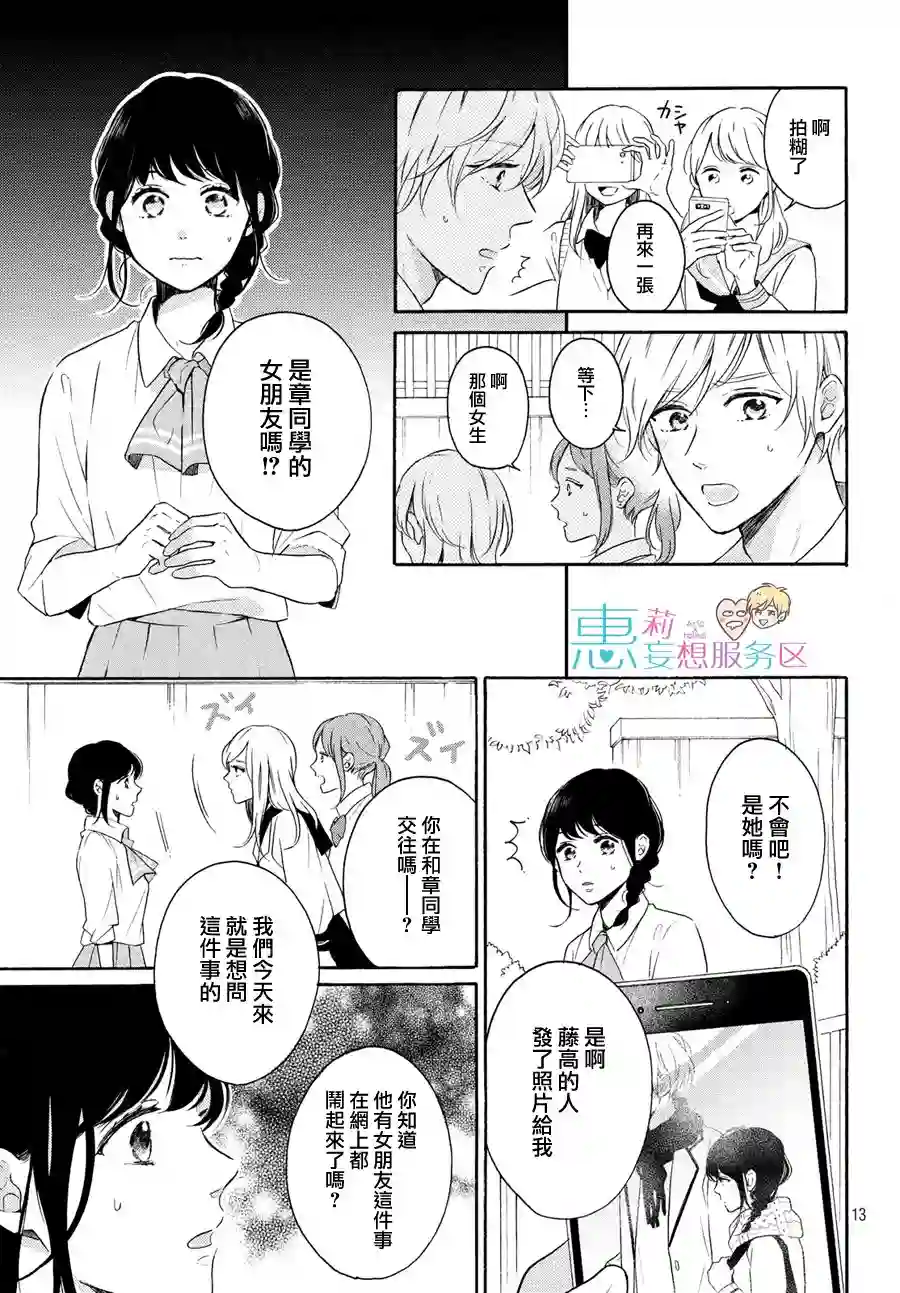 烦恼着恋爱的惠莉第39话