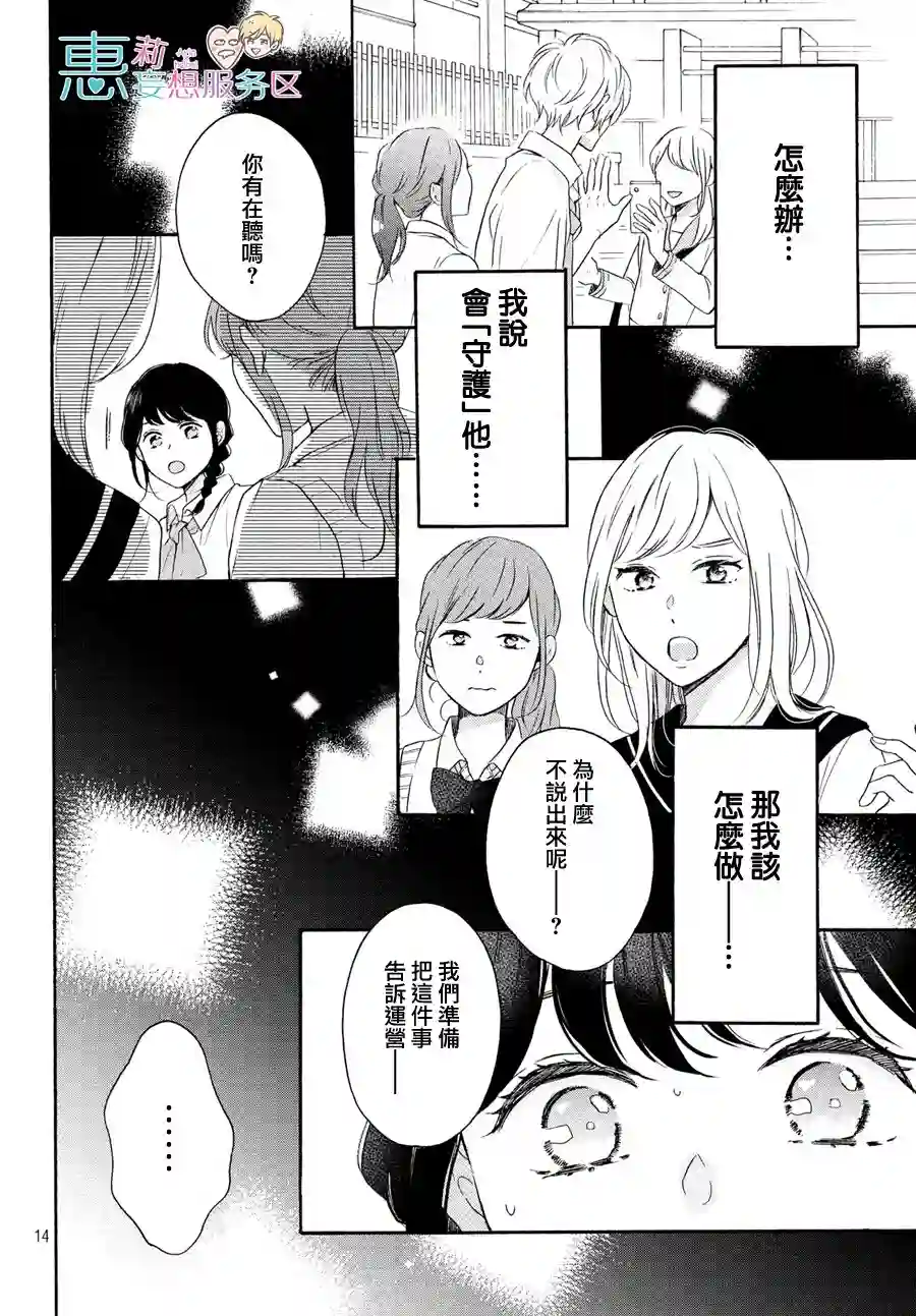 烦恼着恋爱的惠莉第39话