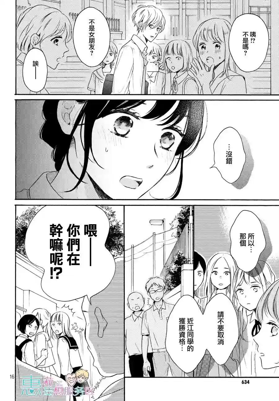 烦恼着恋爱的惠莉第39话