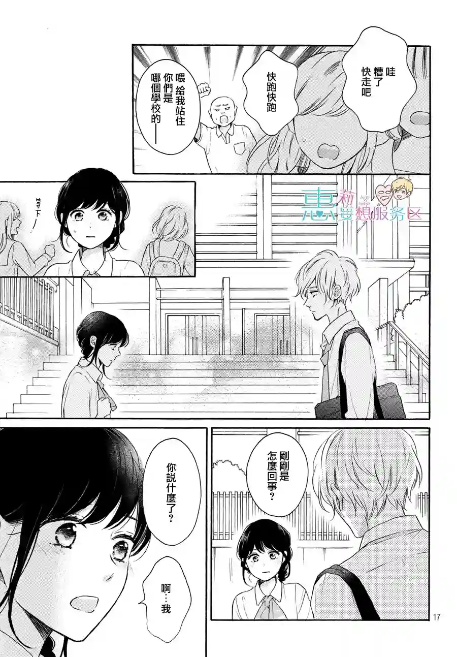 烦恼着恋爱的惠莉第39话