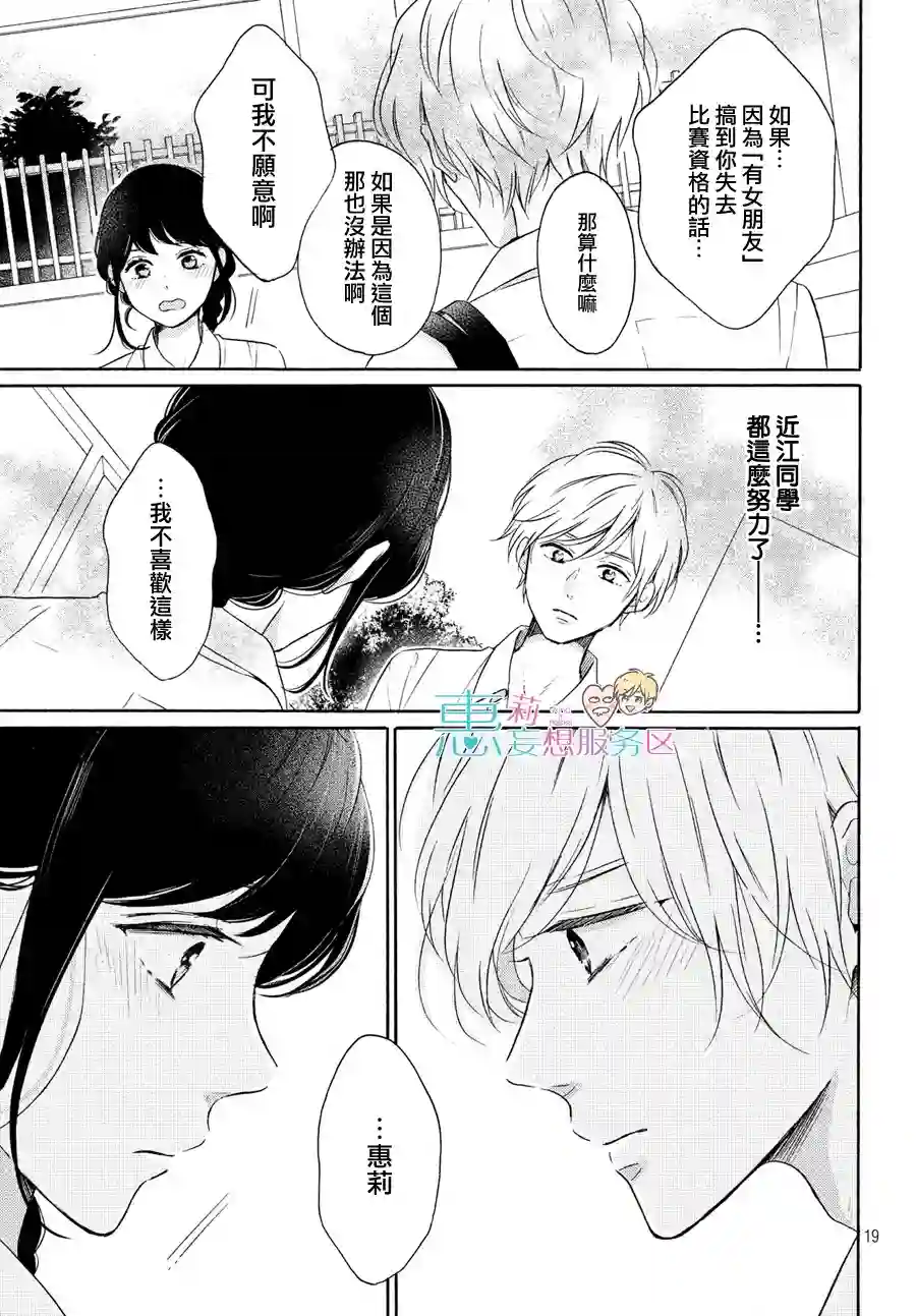 烦恼着恋爱的惠莉第39话