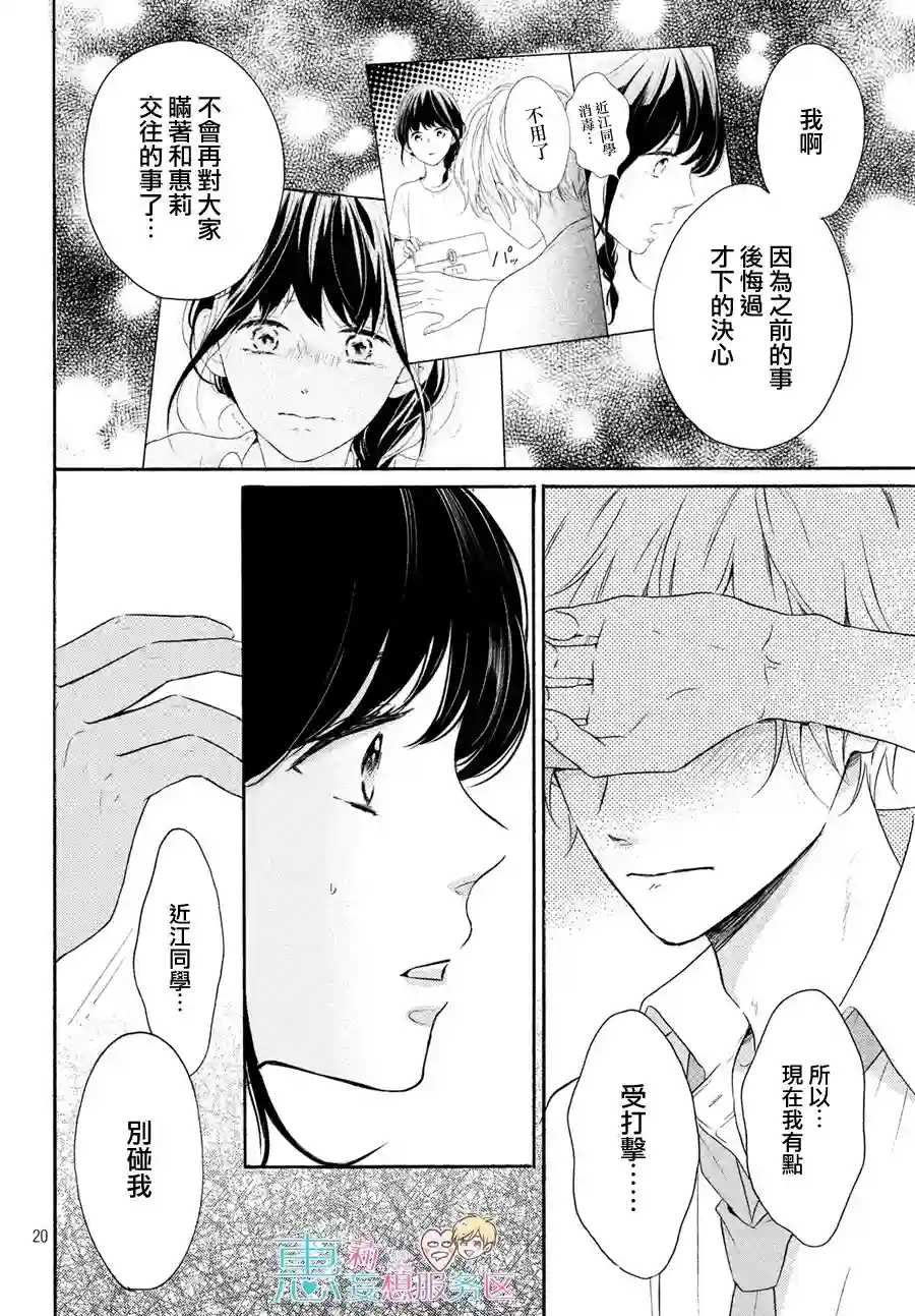 烦恼着恋爱的惠莉第39话