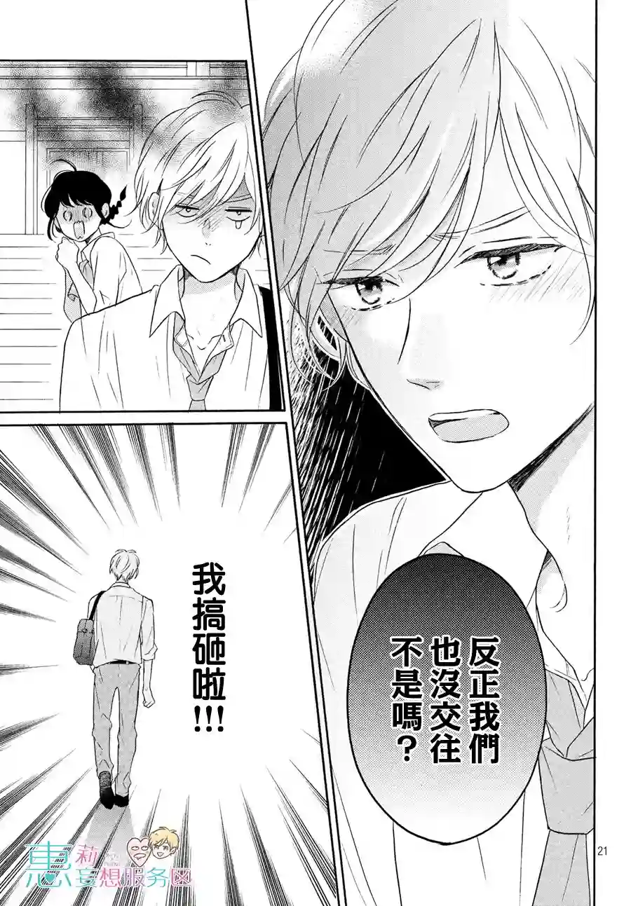 烦恼着恋爱的惠莉第39话