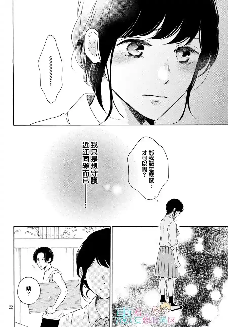 烦恼着恋爱的惠莉第39话