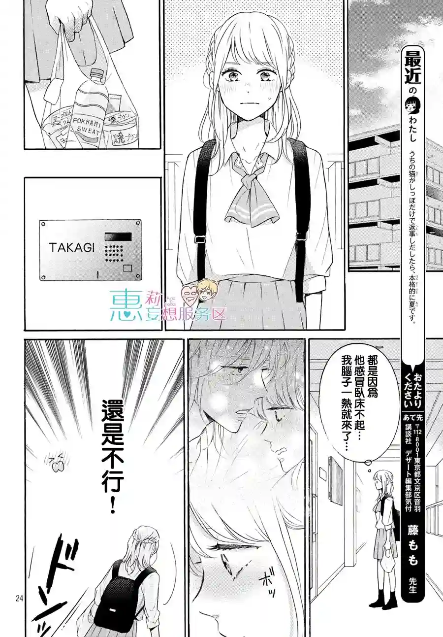 烦恼着恋爱的惠莉第39话