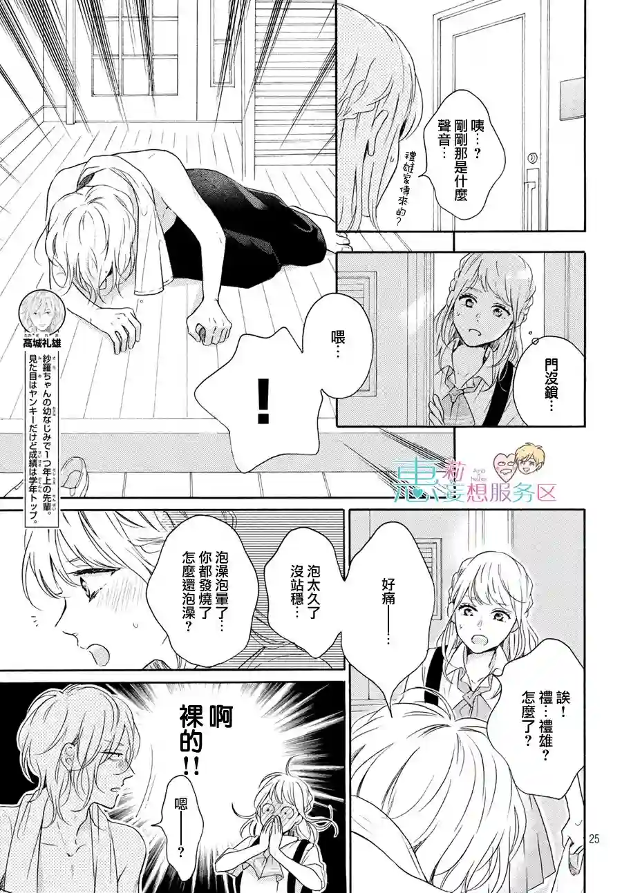 烦恼着恋爱的惠莉第39话