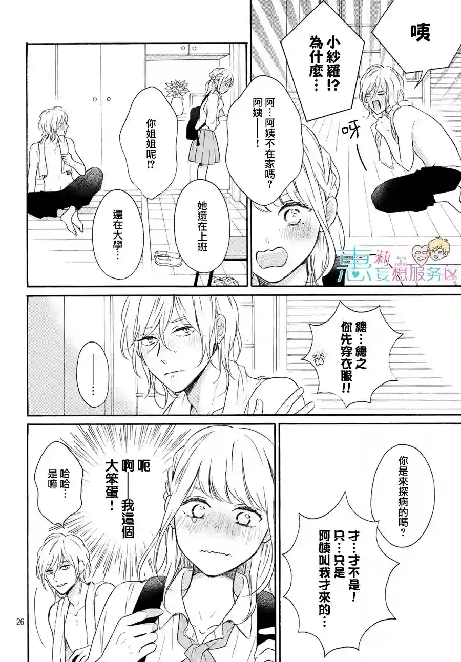 烦恼着恋爱的惠莉第39话